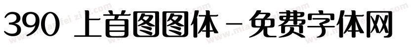 390 上首图图体字体转换